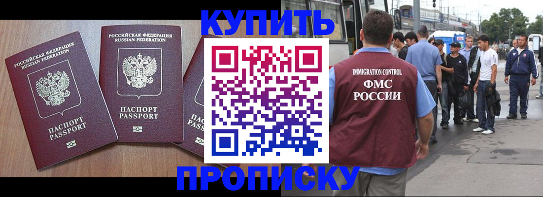 прописка 2025 в Нефтегорске