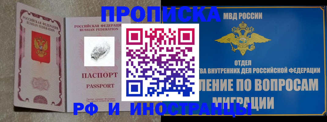 временная прописка в Нефтегорске