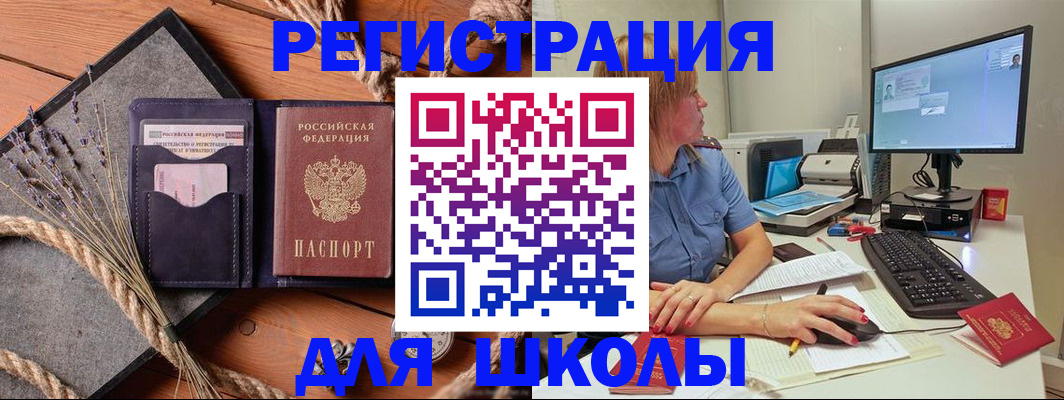 временная регистрация для всех в Нефтегорске