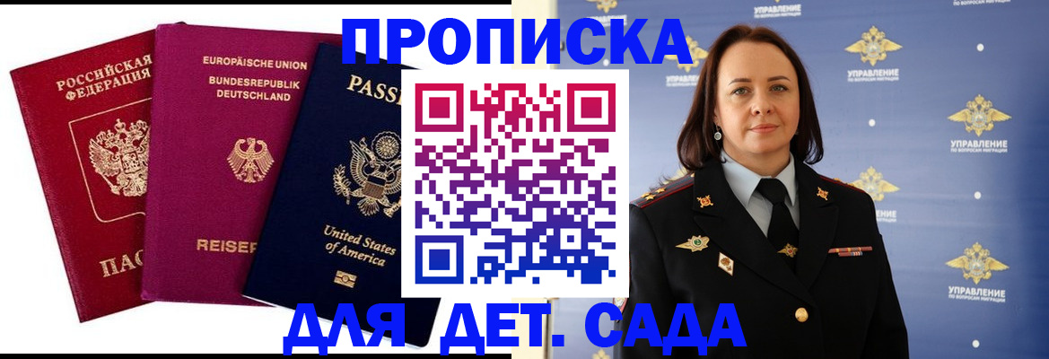 прописка законно в Нефтегорске