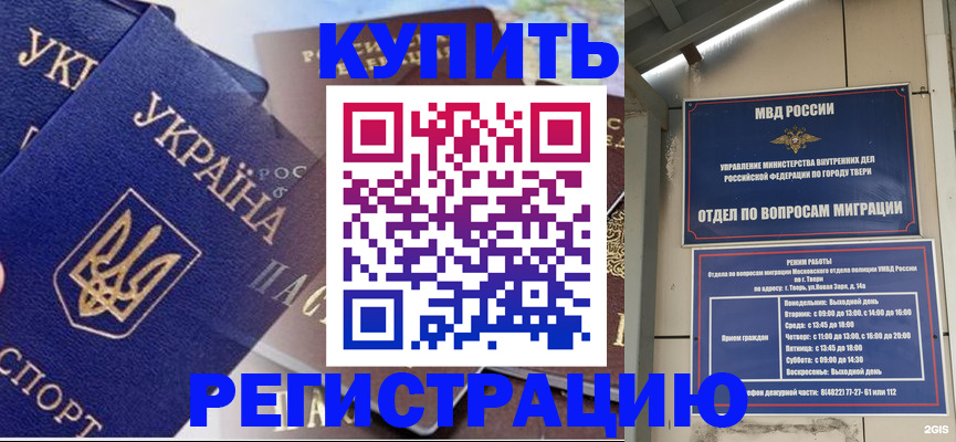 временная регистрация недорого в Нефтегорске