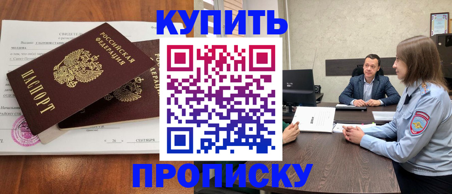 где прописаться в Нефтегорске